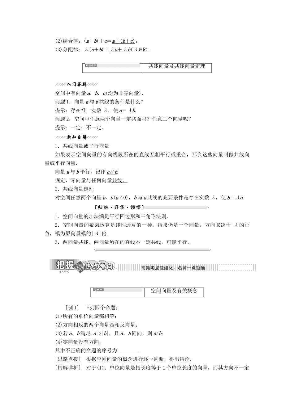 高中数学 第1部分 第3章 空间向量与立体几何 3.1 空间向量及其运算 3.1.1 空间向量及其线性运算讲义（含解析）苏教版选修2-1-苏教版高二选修2-1数学教案_第2页