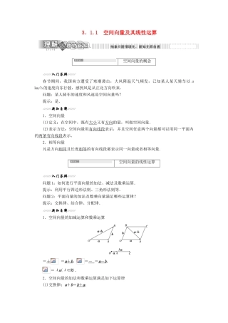 高中数学 第1部分 第3章 空间向量与立体几何 3.1 空间向量及其运算 3.1.1 空间向量及其线性运算讲义（含解析）苏教版选修2-1-苏教版高二选修2-1数学教案