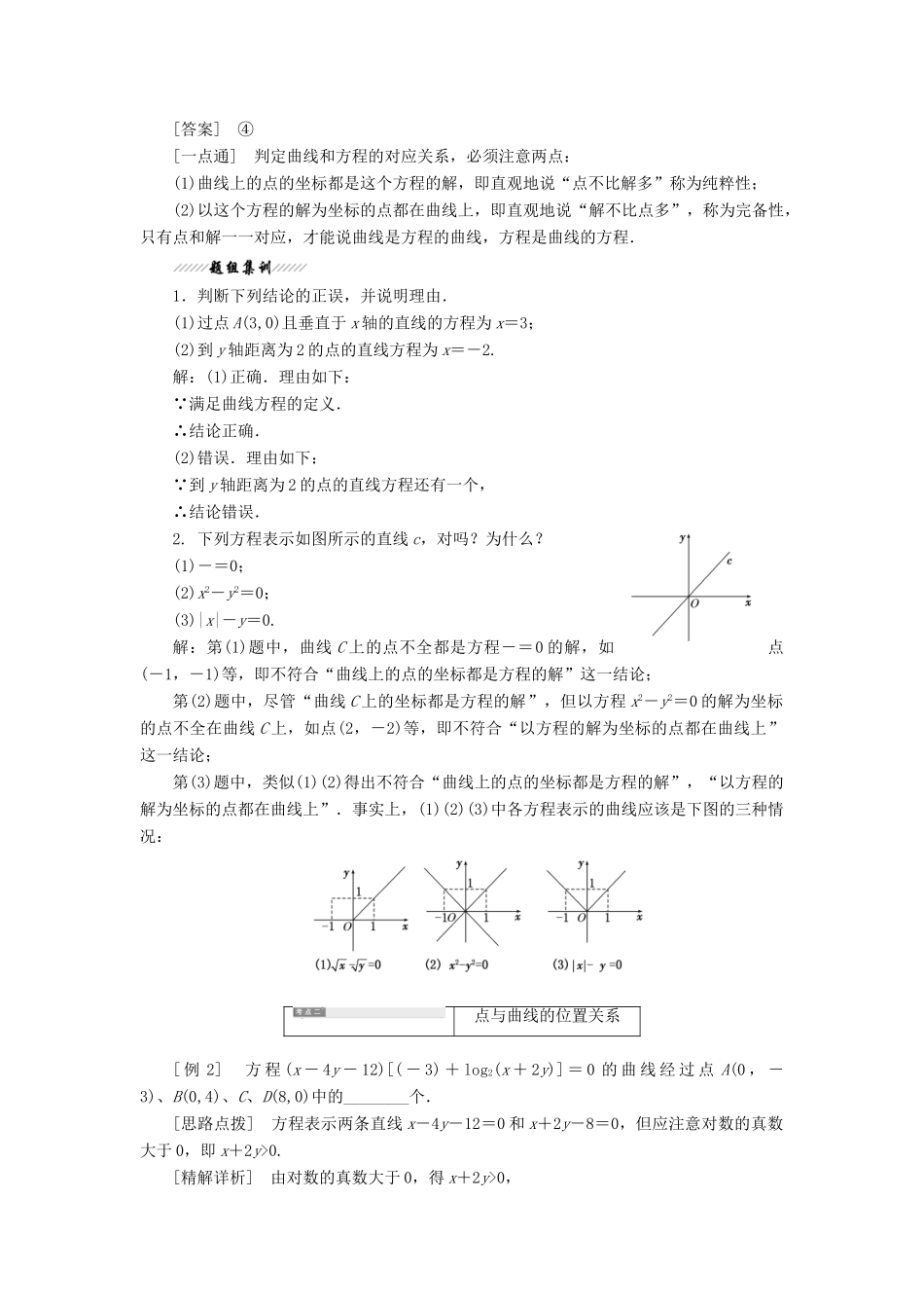 高中数学 第1部分 第2章 圆锥曲线与方程 2.6 曲线与方程 2.6.1 曲线与方程讲义（含解析）苏教版选修2-1-苏教版高二选修2-1数学教案_第2页