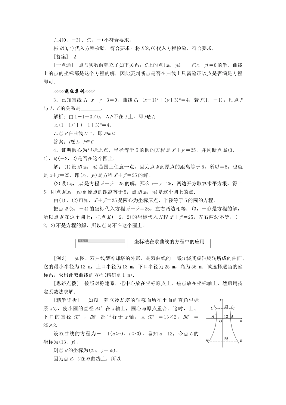 高中数学 第1部分 第2章 圆锥曲线与方程 2.6 曲线与方程 2.6.1 曲线与方程讲义（含解析）苏教版选修2-1-苏教版高二选修2-1数学教案_第3页