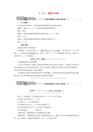 高中数学 第1部分 第2章 圆锥曲线与方程 2.6 曲线与方程 2.6.1 曲线与方程讲义（含解析）苏教版选修2-1-苏教版高二选修2-1数学教案