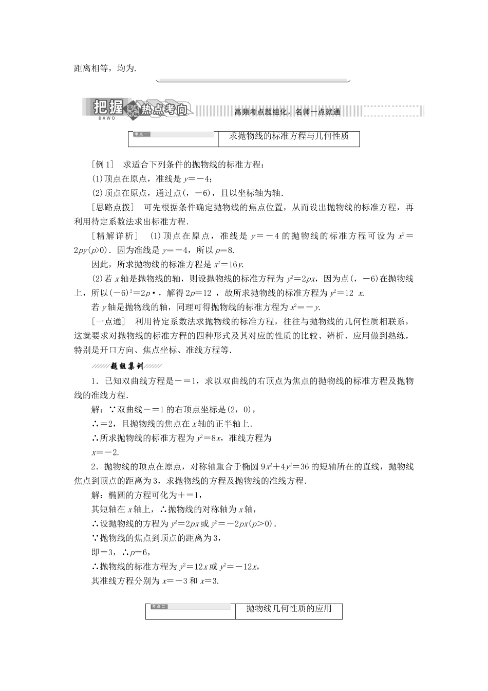 高中数学 第1部分 第2章 圆锥曲线与方程 2.4 抛物线 2.4.2 抛物线的几何性质讲义（含解析）苏教版选修2-1-苏教版高二选修2-1数学教案_第2页