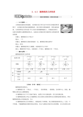 高中数学 第1部分 第2章 圆锥曲线与方程 2.4 抛物线 2.4.2 抛物线的几何性质讲义（含解析）苏教版选修2-1-苏教版高二选修2-1数学教案