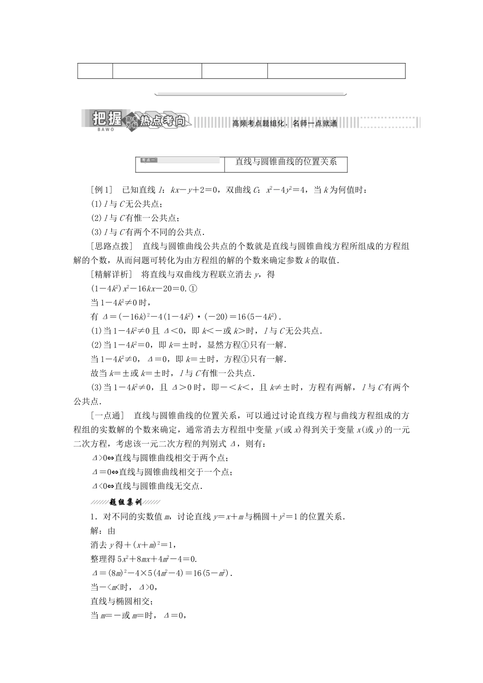 高中数学 第1部分 第2章 圆锥曲线与方程 2.6 曲线与方程 2.6.3 曲线的交点讲义（含解析）苏教版选修2-1-苏教版高二选修2-1数学教案_第2页