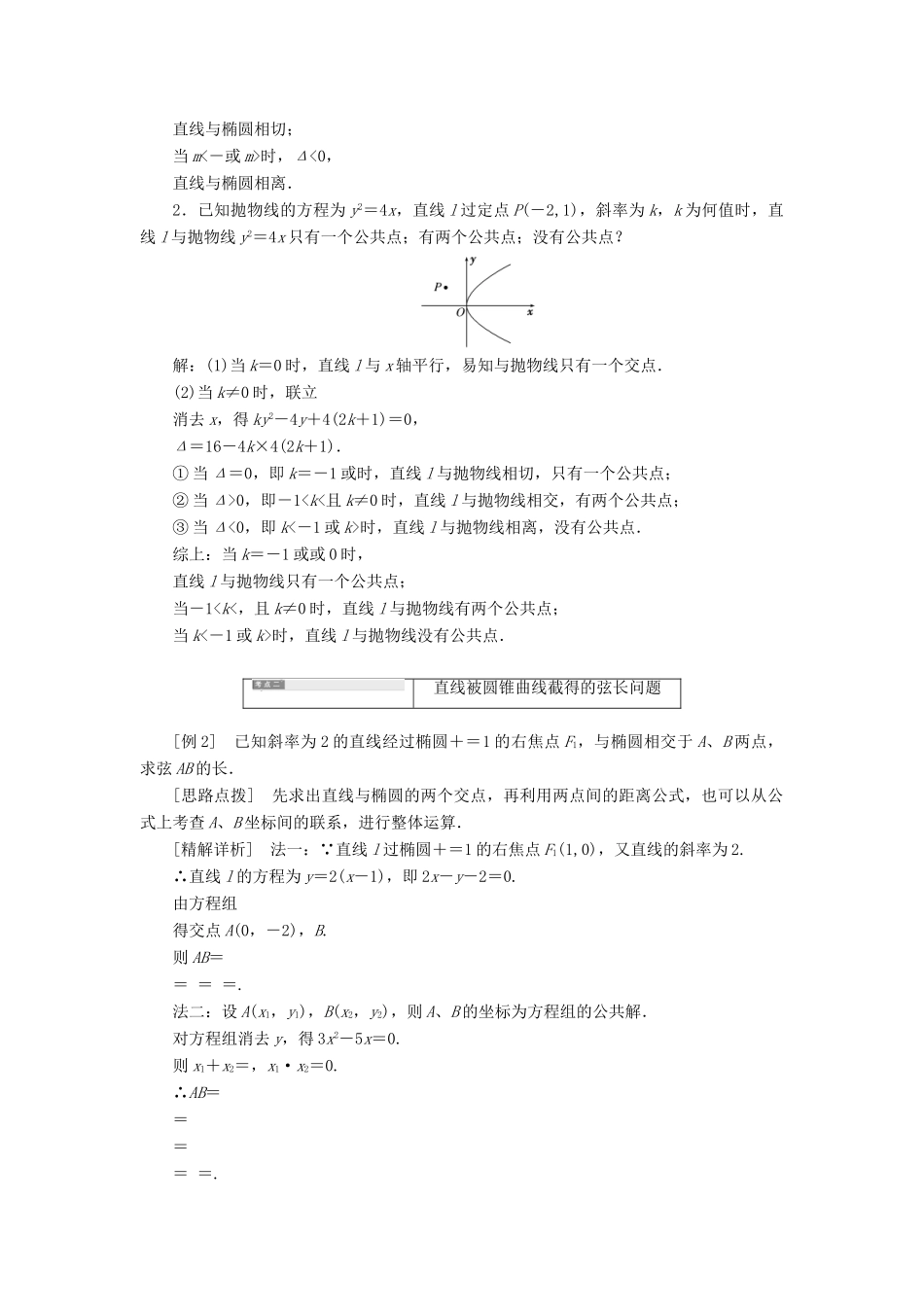 高中数学 第1部分 第2章 圆锥曲线与方程 2.6 曲线与方程 2.6.3 曲线的交点讲义（含解析）苏教版选修2-1-苏教版高二选修2-1数学教案_第3页