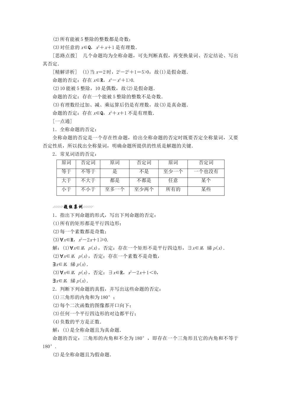 高中数学 第1部分 第1章 常用逻辑用语 1.3 全称量词与存在量词 1.3.2 含有一个量词的命题的否定讲义（含解析）苏教版选修2-1-苏教版高二选修2-1数学教案_第2页