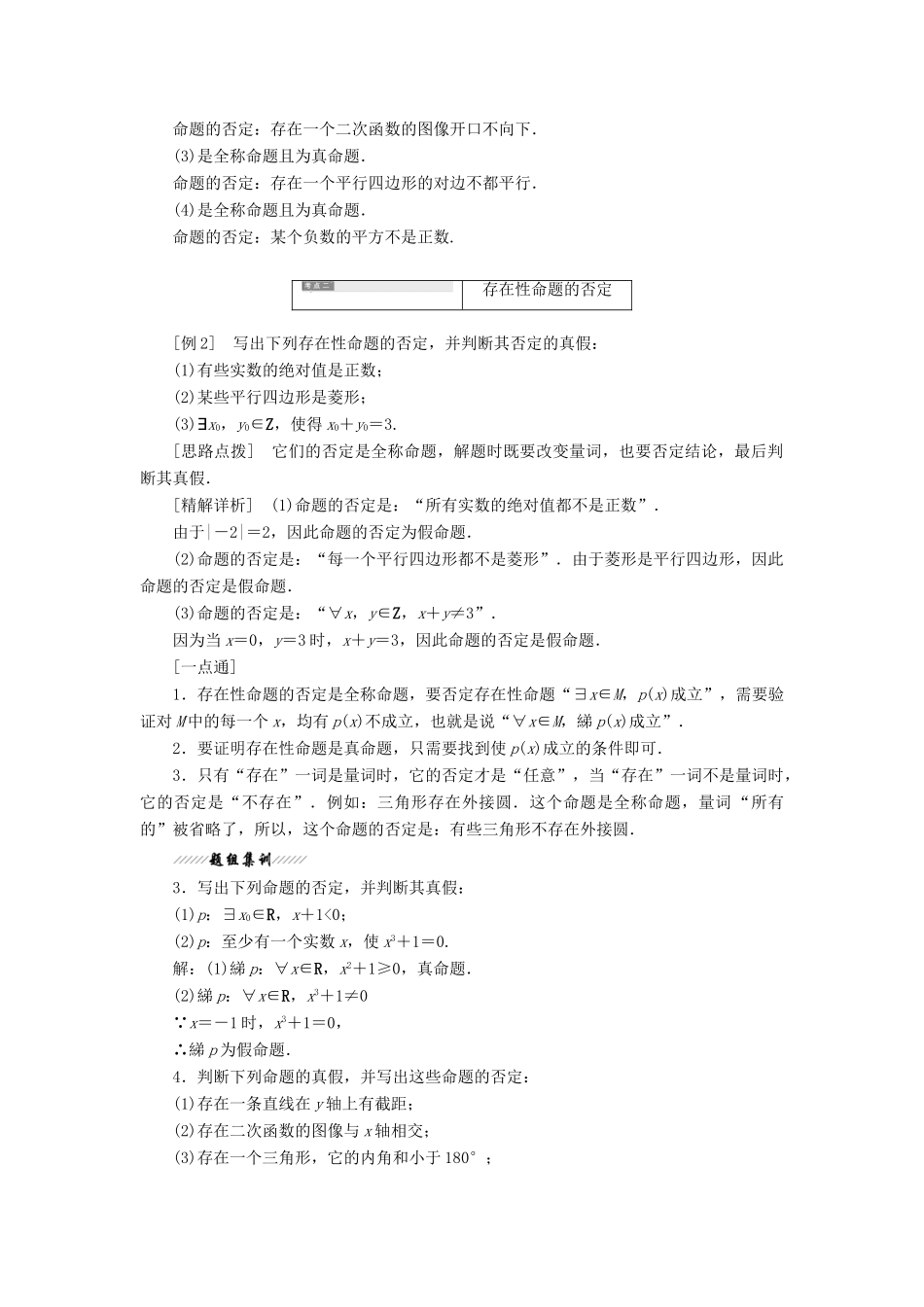 高中数学 第1部分 第1章 常用逻辑用语 1.3 全称量词与存在量词 1.3.2 含有一个量词的命题的否定讲义（含解析）苏教版选修2-1-苏教版高二选修2-1数学教案_第3页