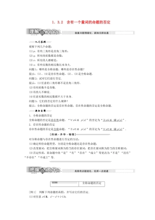 高中数学 第1部分 第1章 常用逻辑用语 1.3 全称量词与存在量词 1.3.2 含有一个量词的命题的否定讲义（含解析）苏教版选修2-1-苏教版高二选修2-1数学教案
