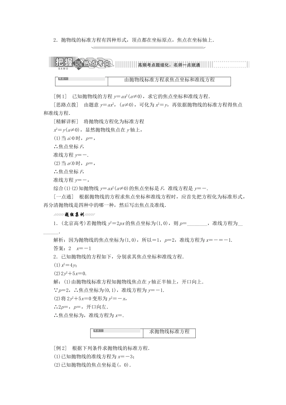 高中数学 第1部分 第2章 圆锥曲线与方程 2.4 抛物线 2.4.1 抛物线的标准方程讲义（含解析）苏教版选修2-1-苏教版高二选修2-1数学教案_第2页