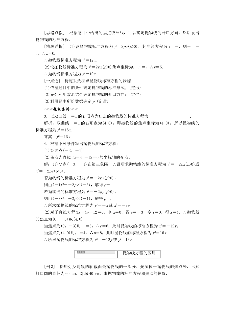高中数学 第1部分 第2章 圆锥曲线与方程 2.4 抛物线 2.4.1 抛物线的标准方程讲义（含解析）苏教版选修2-1-苏教版高二选修2-1数学教案_第3页