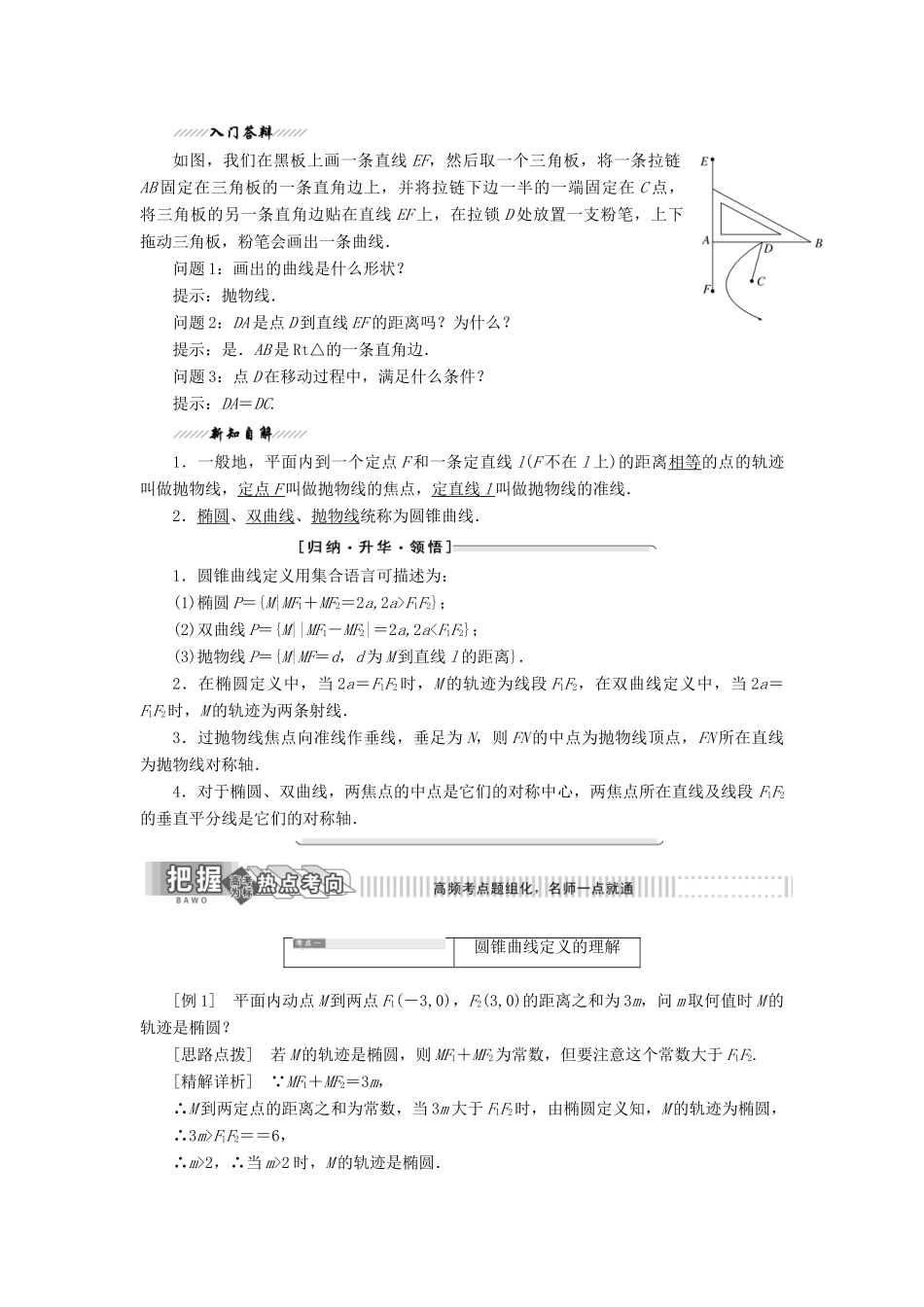 高中数学 第1部分 第2章 圆锥曲线与方程 2.1 圆锥曲线讲义（含解析）苏教版选修2-1-苏教版高二选修2-1数学教案_第2页