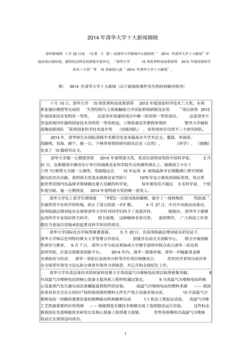 2014年清华大学十大新闻揭晓_第1页