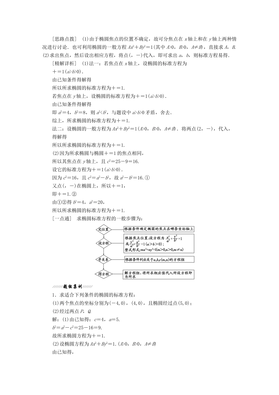 高中数学 第1部分 第2章 圆锥曲线与方程 2.2 椭圆 2.2.1 椭圆的标准方程讲义（含解析）苏教版选修2-1-苏教版高二选修2-1数学教案_第2页