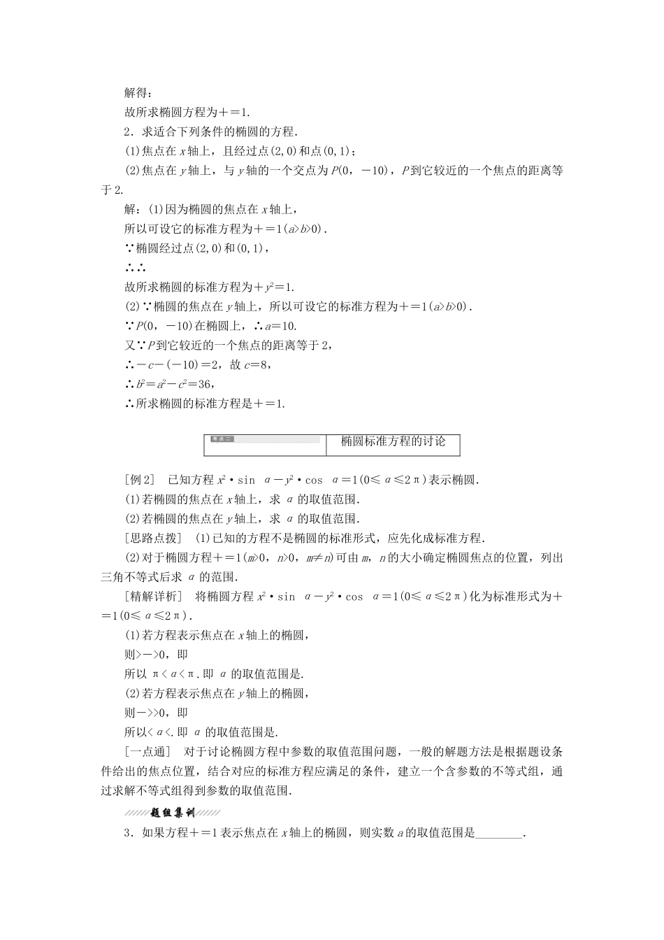 高中数学 第1部分 第2章 圆锥曲线与方程 2.2 椭圆 2.2.1 椭圆的标准方程讲义（含解析）苏教版选修2-1-苏教版高二选修2-1数学教案_第3页