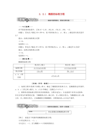 高中数学 第1部分 第2章 圆锥曲线与方程 2.2 椭圆 2.2.1 椭圆的标准方程讲义（含解析）苏教版选修2-1-苏教版高二选修2-1数学教案