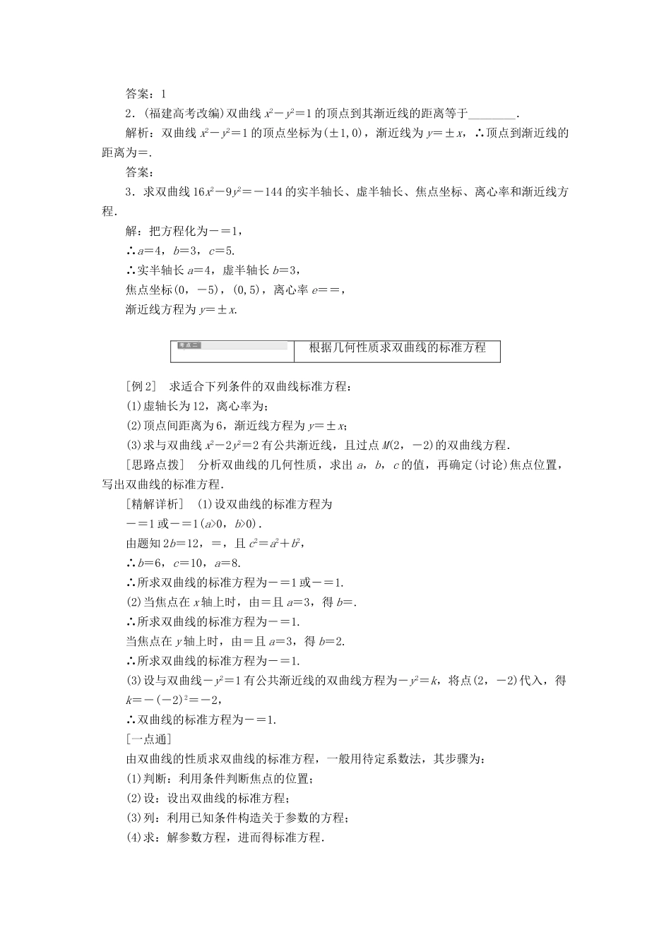 高中数学 第1部分 第2章 圆锥曲线与方程 2.3 双曲线 2.3.2 双曲线的几何性质讲义（含解析）苏教版选修2-1-苏教版高二选修2-1数学教案_第3页