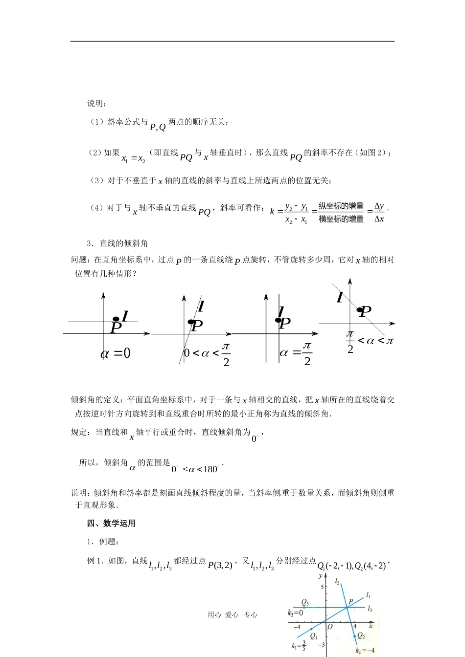 高中数学 第1课时直线的斜率 教案 苏教版必修2_第2页