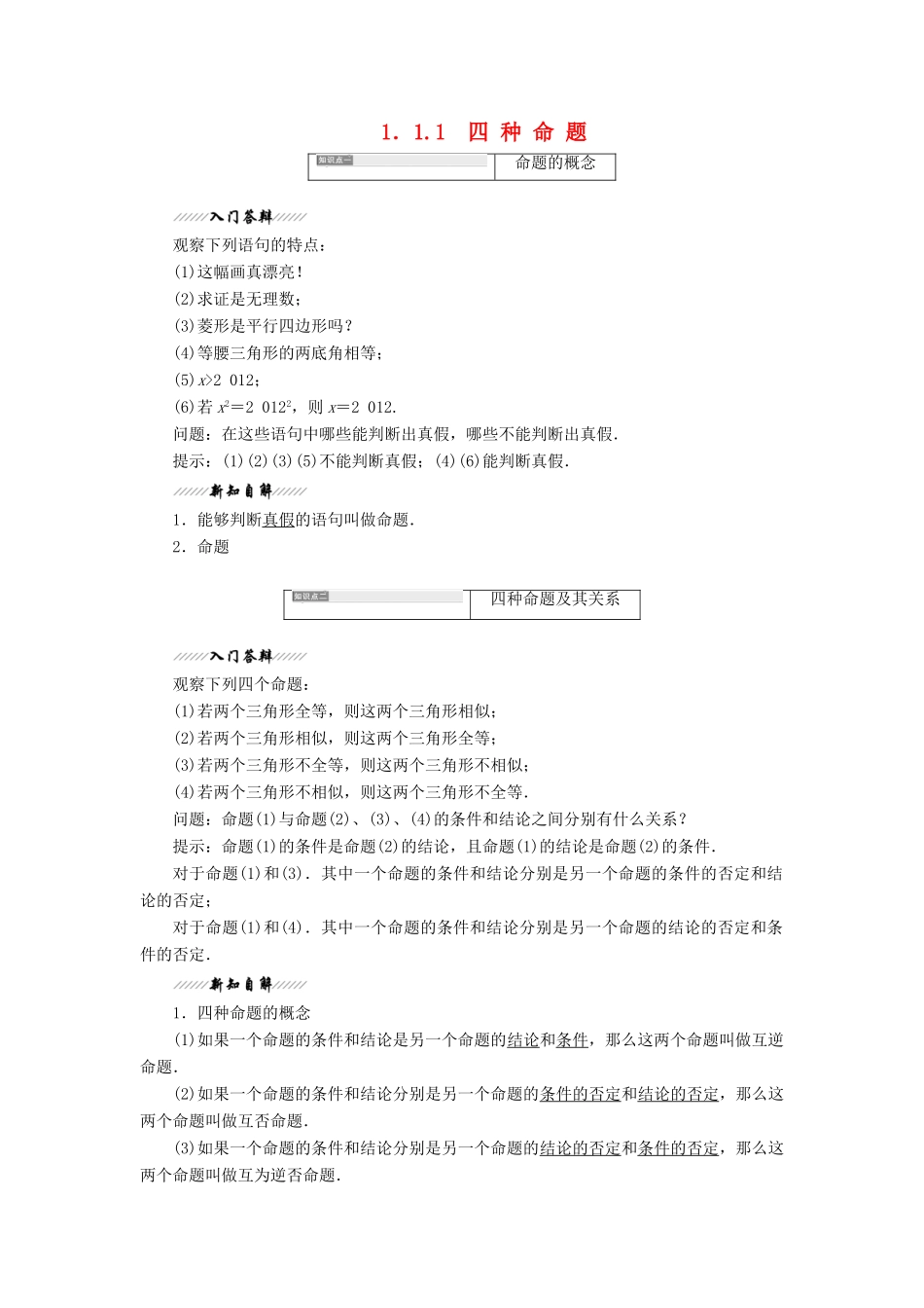 高中数学 第1部分 第1章 常用逻辑用语 1.1 命题及其关系 1.1.1 四种命题讲义（含解析）苏教版选修2-1-苏教版高二选修2-1数学教案_第1页