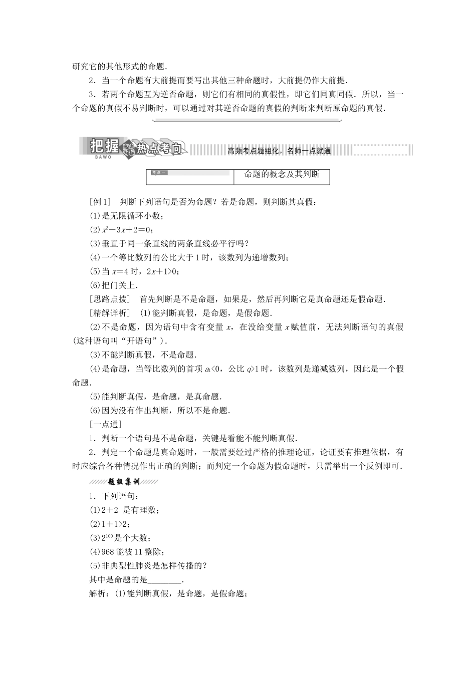 高中数学 第1部分 第1章 常用逻辑用语 1.1 命题及其关系 1.1.1 四种命题讲义（含解析）苏教版选修2-1-苏教版高二选修2-1数学教案_第3页