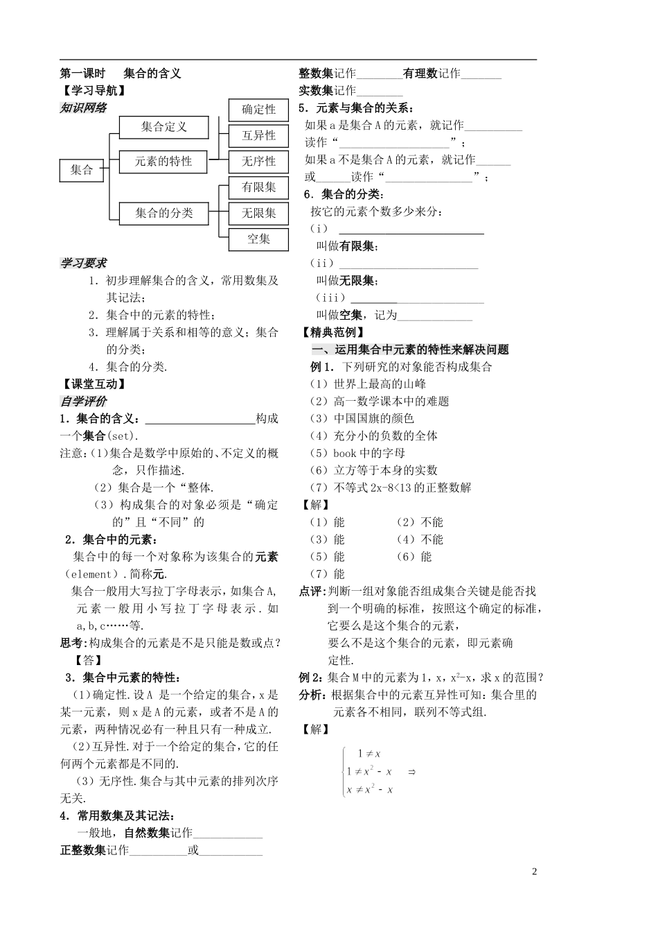 高中数学 第1课时《集合的含义》教案（教师版） 苏教版必修1_第2页