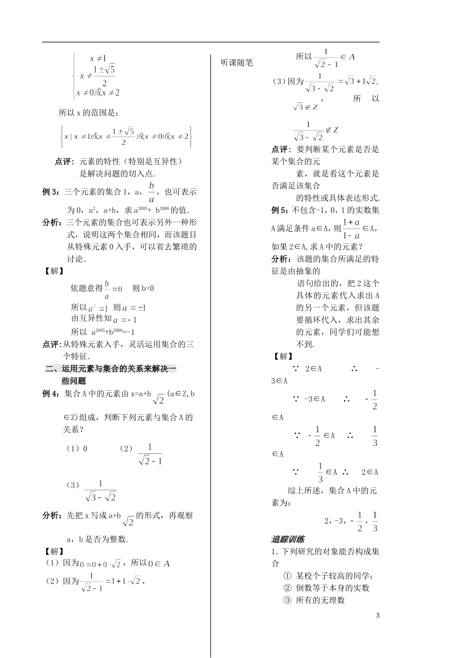 高中数学 第1课时《集合的含义》教案（教师版） 苏教版必修1_第3页