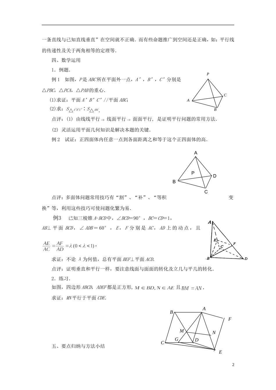 高中数学 第1章立体几何初步复习与小结教案 苏教版必修2-苏教版高一必修2数学教案_第2页