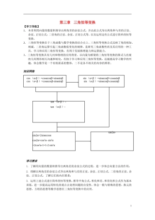 高中数学 第1课时3.1.1两角和与差的余弦(教师) 教案 苏教版必修2