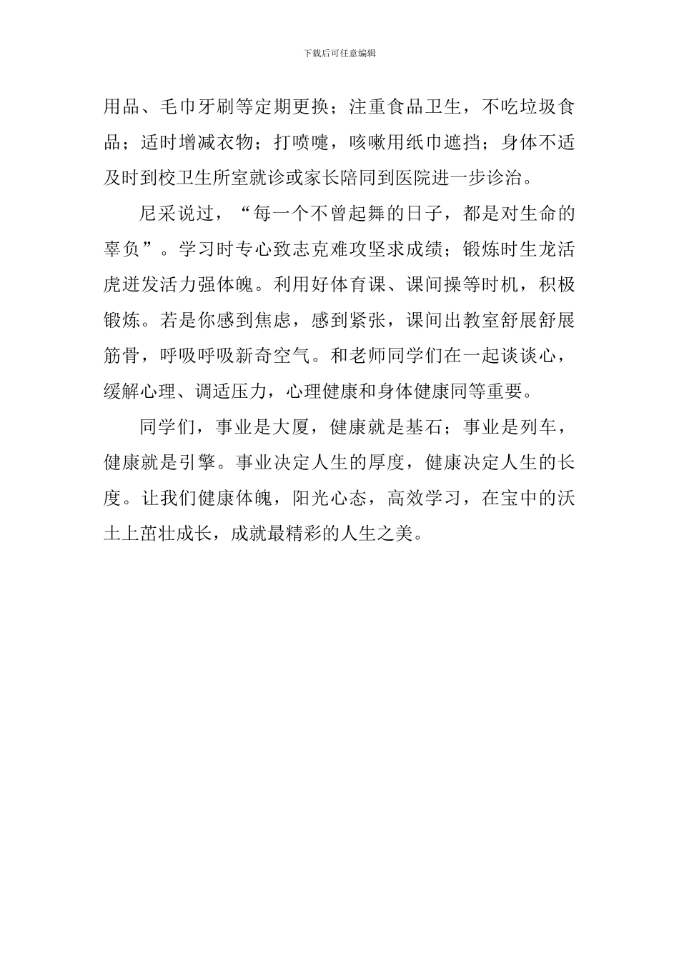 世界防结核病日国旗下讲话稿：我阳光我健康_第2页