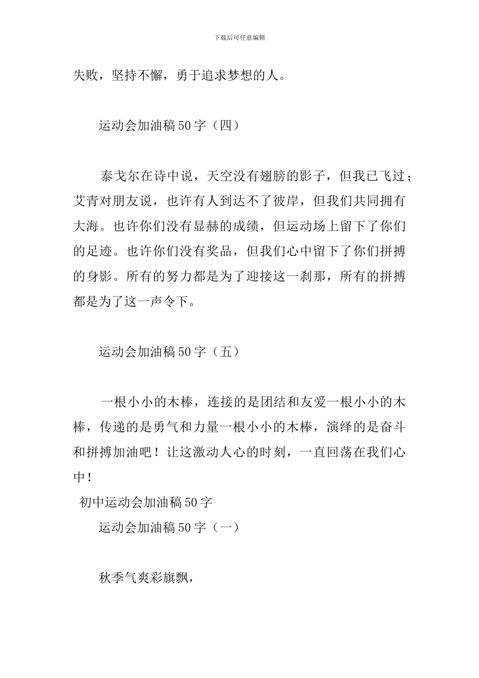 初中运动会加油稿50字10篇_第2页