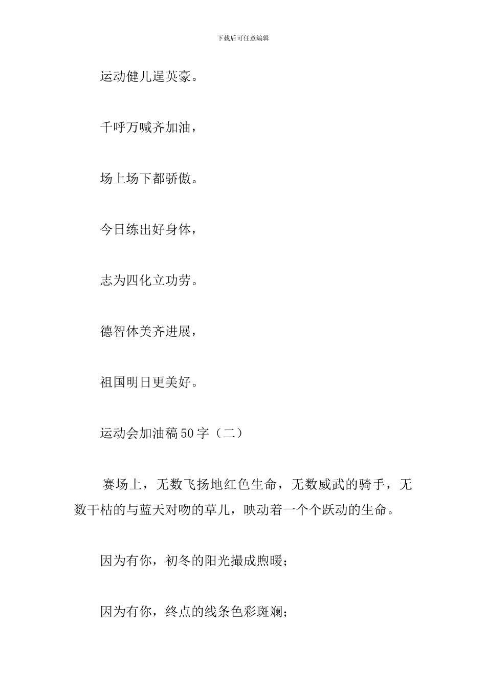 初中运动会加油稿50字10篇_第3页