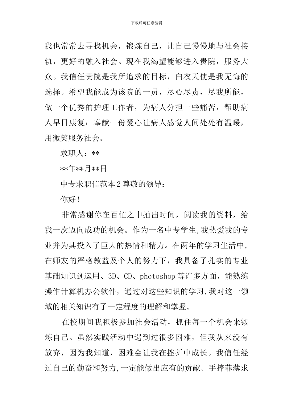 中专求职信范本_第2页