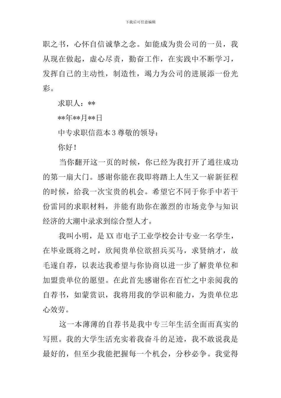 中专求职信范本_第3页