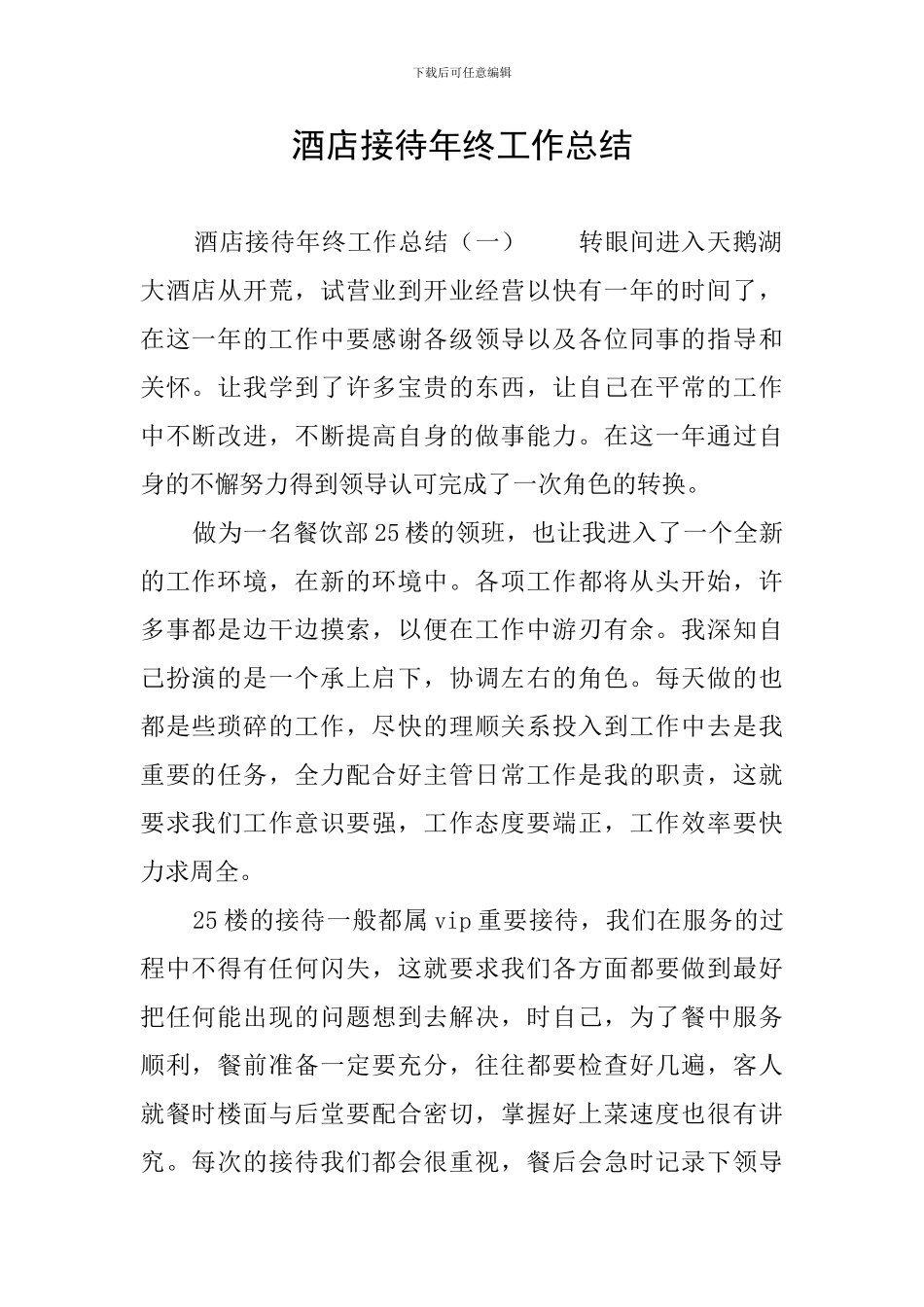 酒店接待年终工作总结_第1页