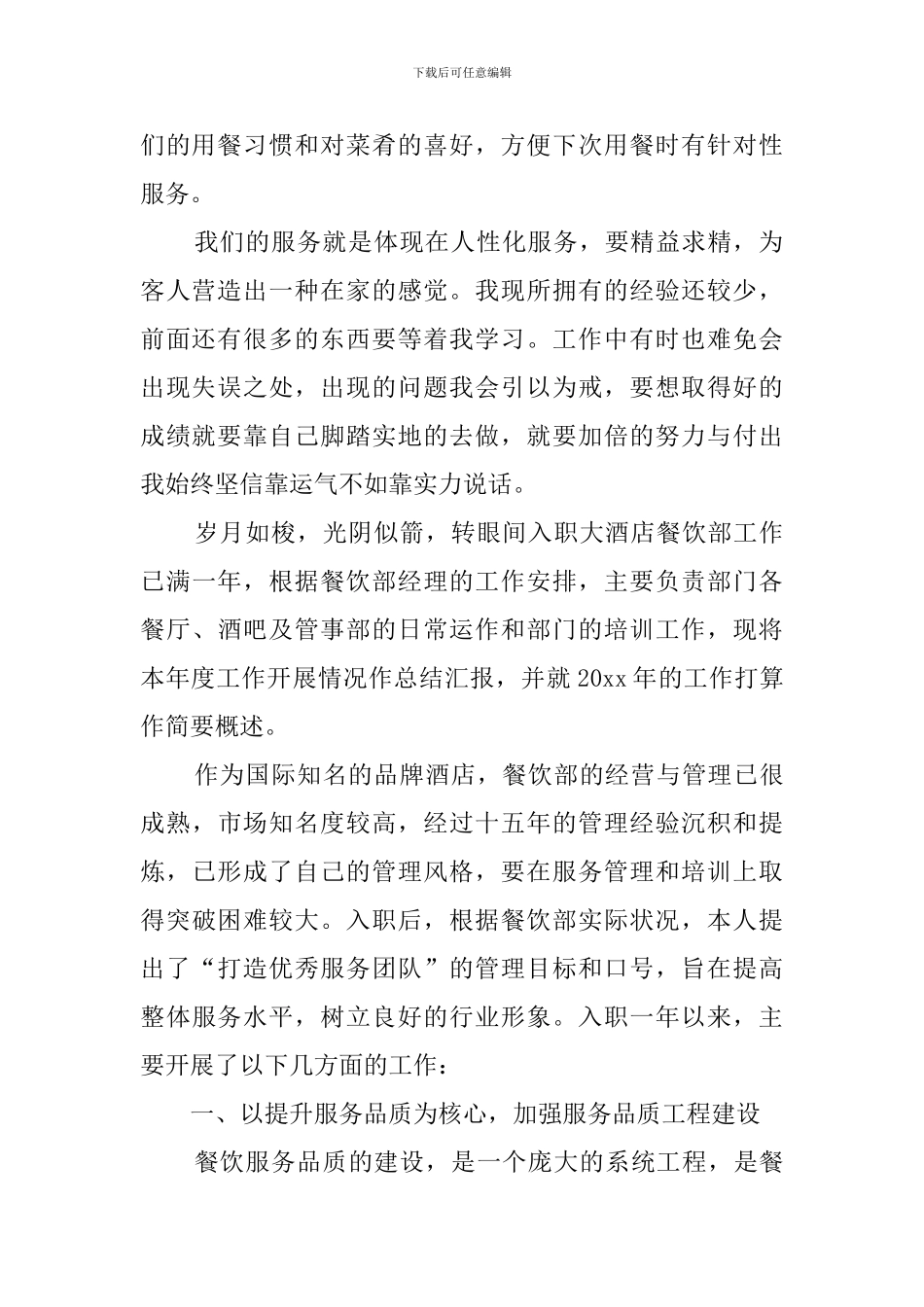 酒店接待年终工作总结_第2页