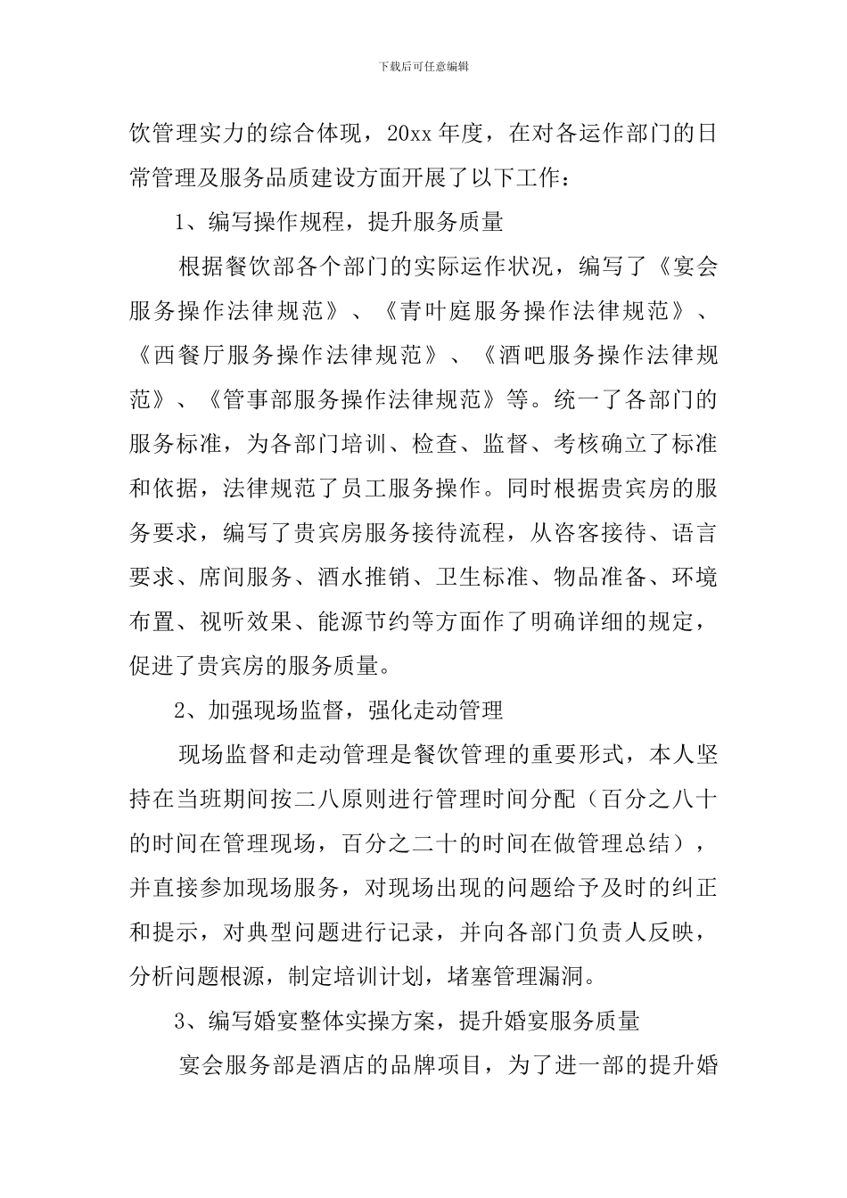 酒店接待年终工作总结_第3页