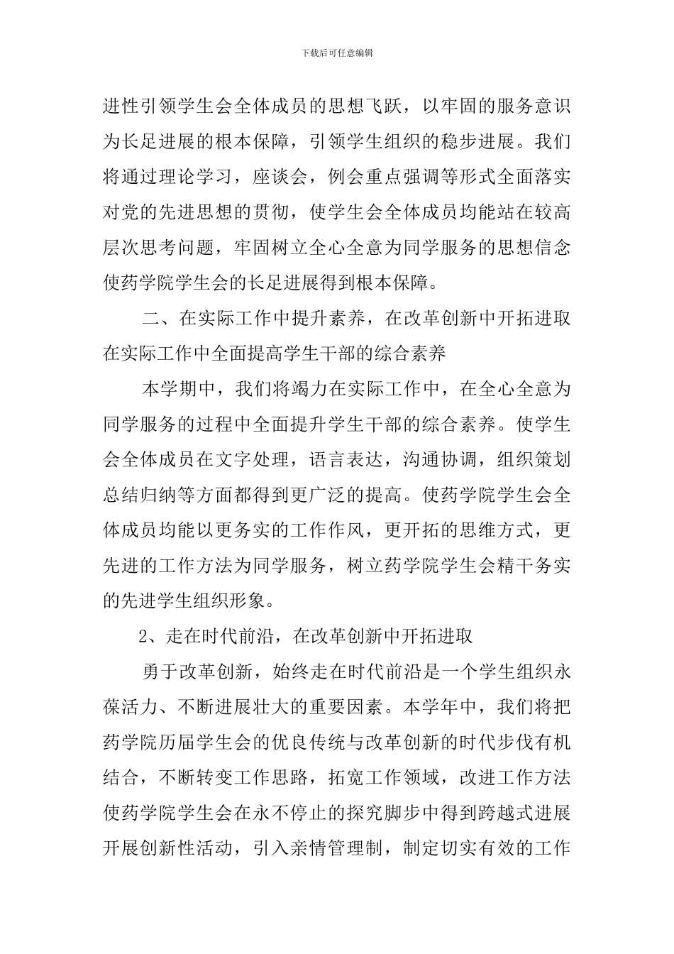 药学院学生会学年工作计划_第2页