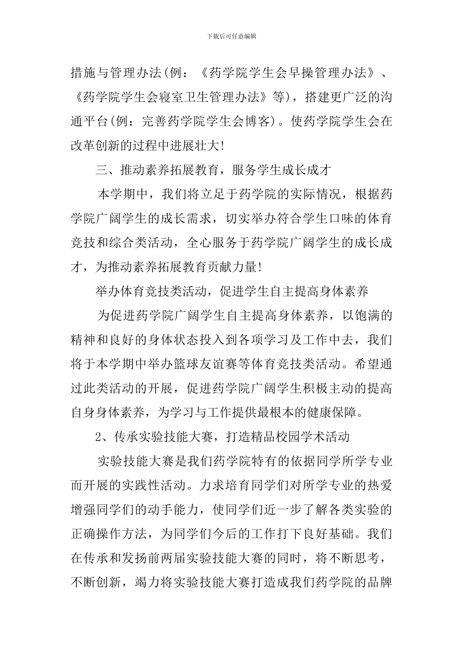 药学院学生会学年工作计划_第3页