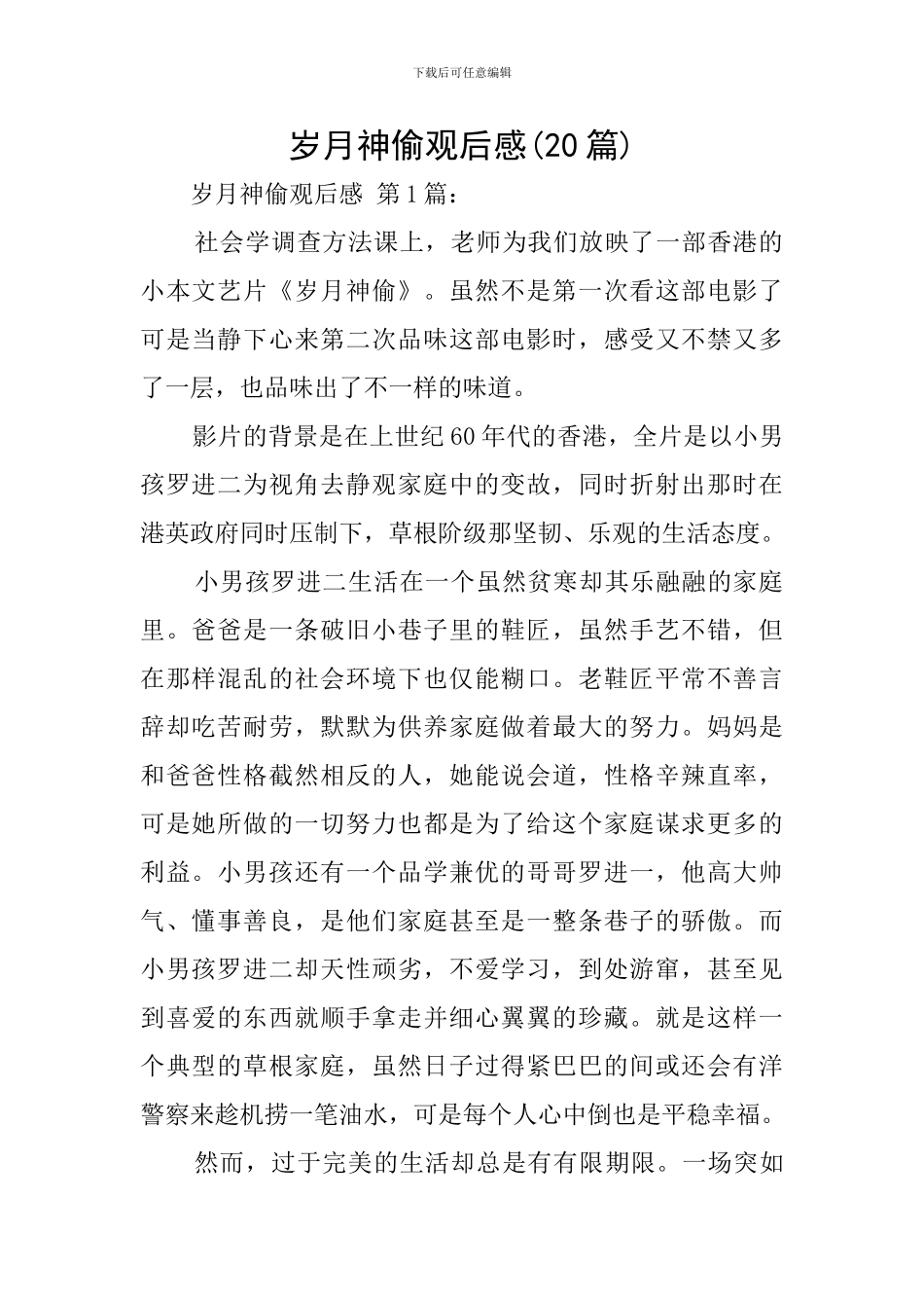 岁月神偷观后感_第1页