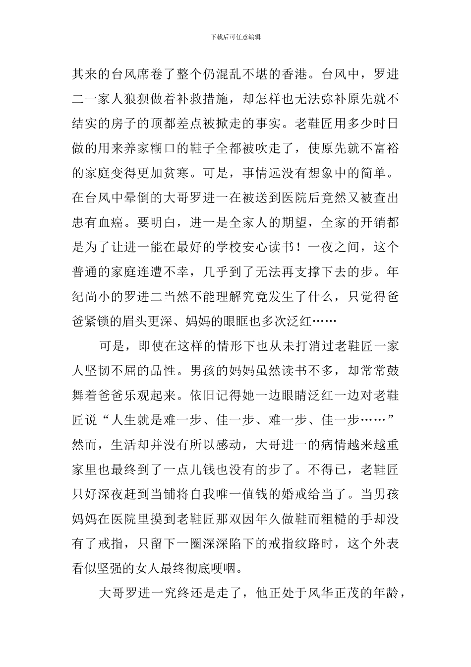 岁月神偷观后感_第2页