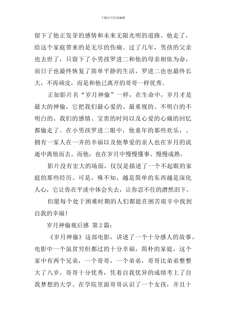 岁月神偷观后感_第3页