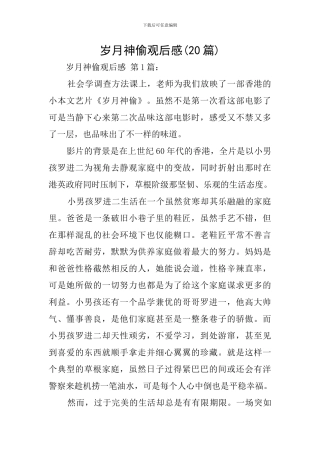 岁月神偷观后感