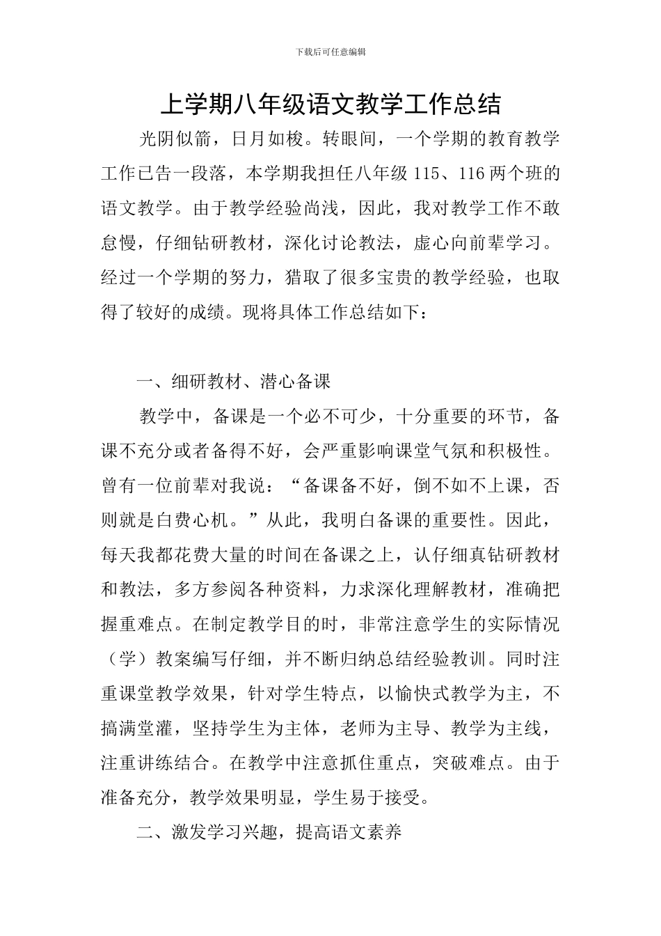 上学期八年级语文教学工作总结_第1页