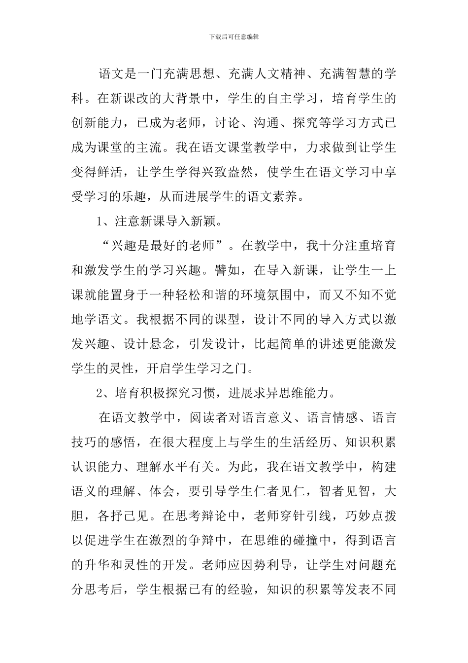 上学期八年级语文教学工作总结_第2页