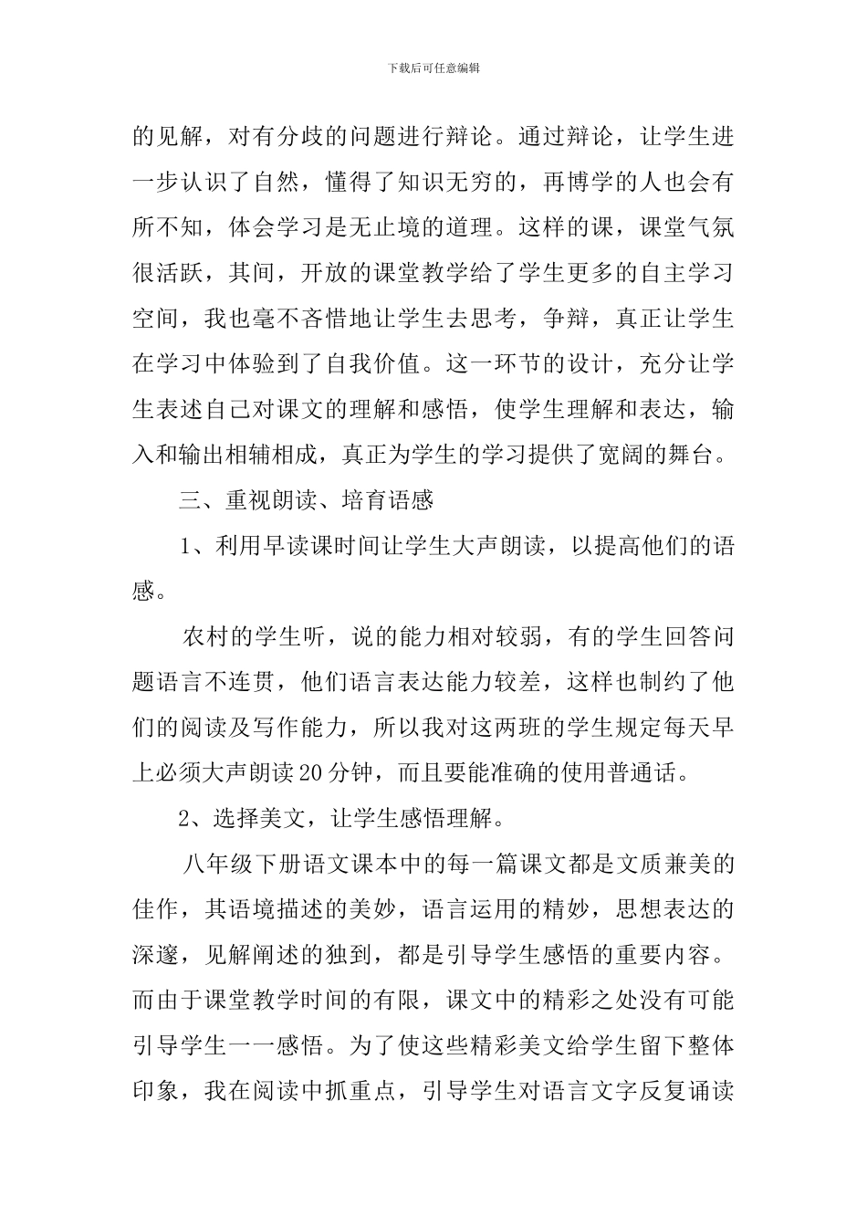 上学期八年级语文教学工作总结_第3页