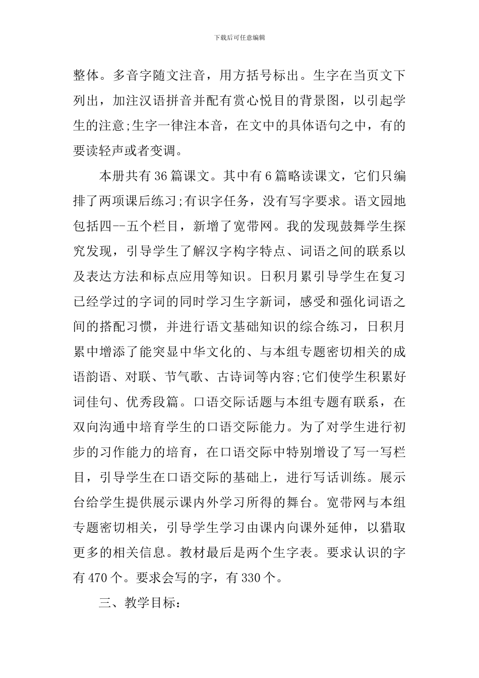 二年级下册语文教师工作计划范文_第2页