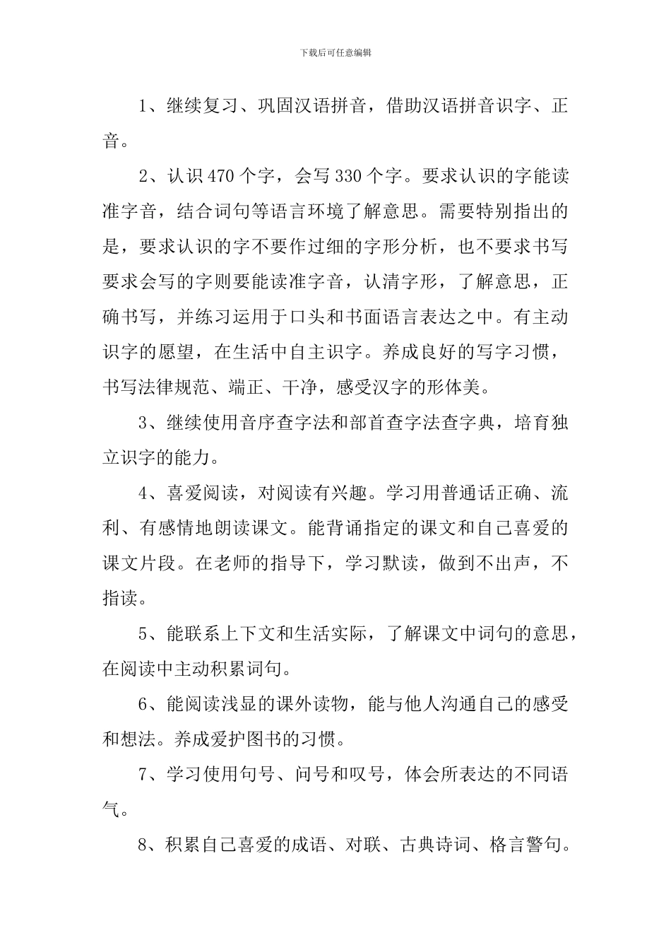 二年级下册语文教师工作计划范文_第3页