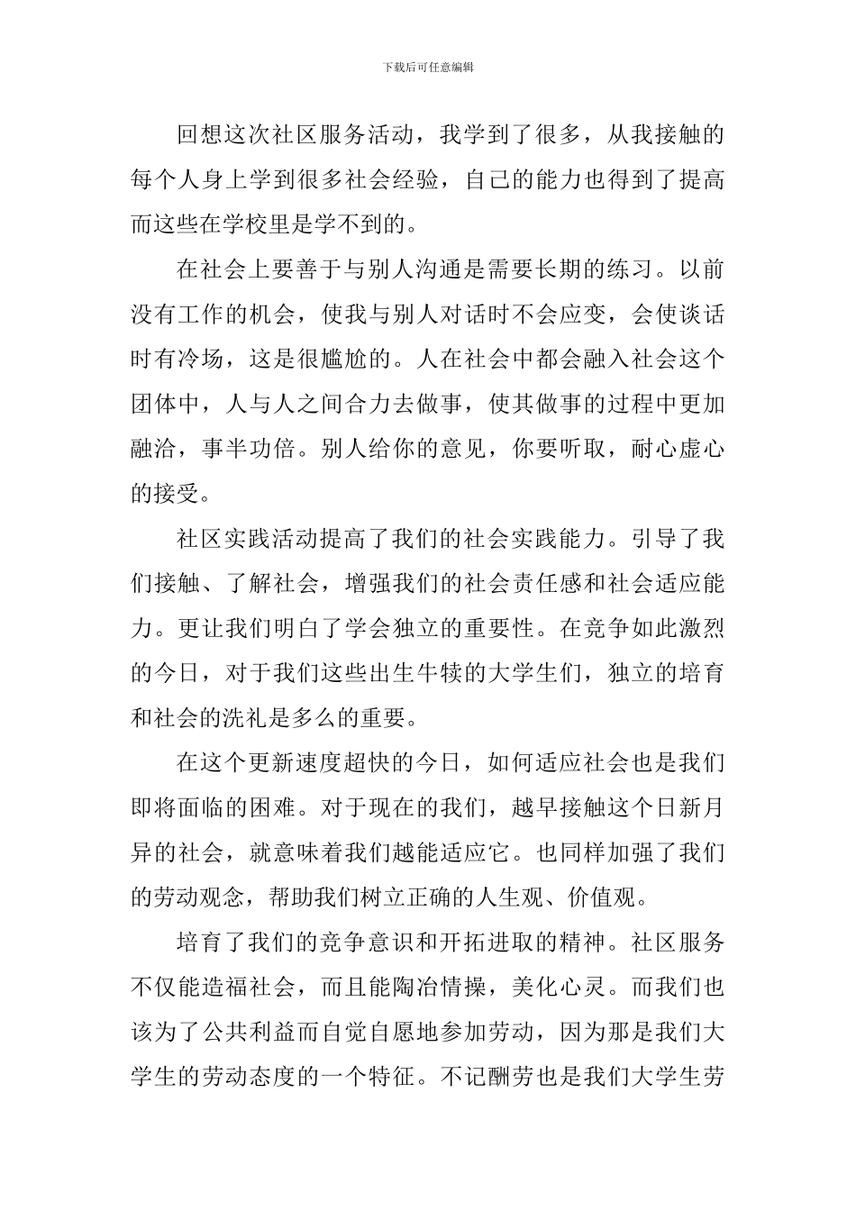 大学生志愿者服务个人心得体会_第2页