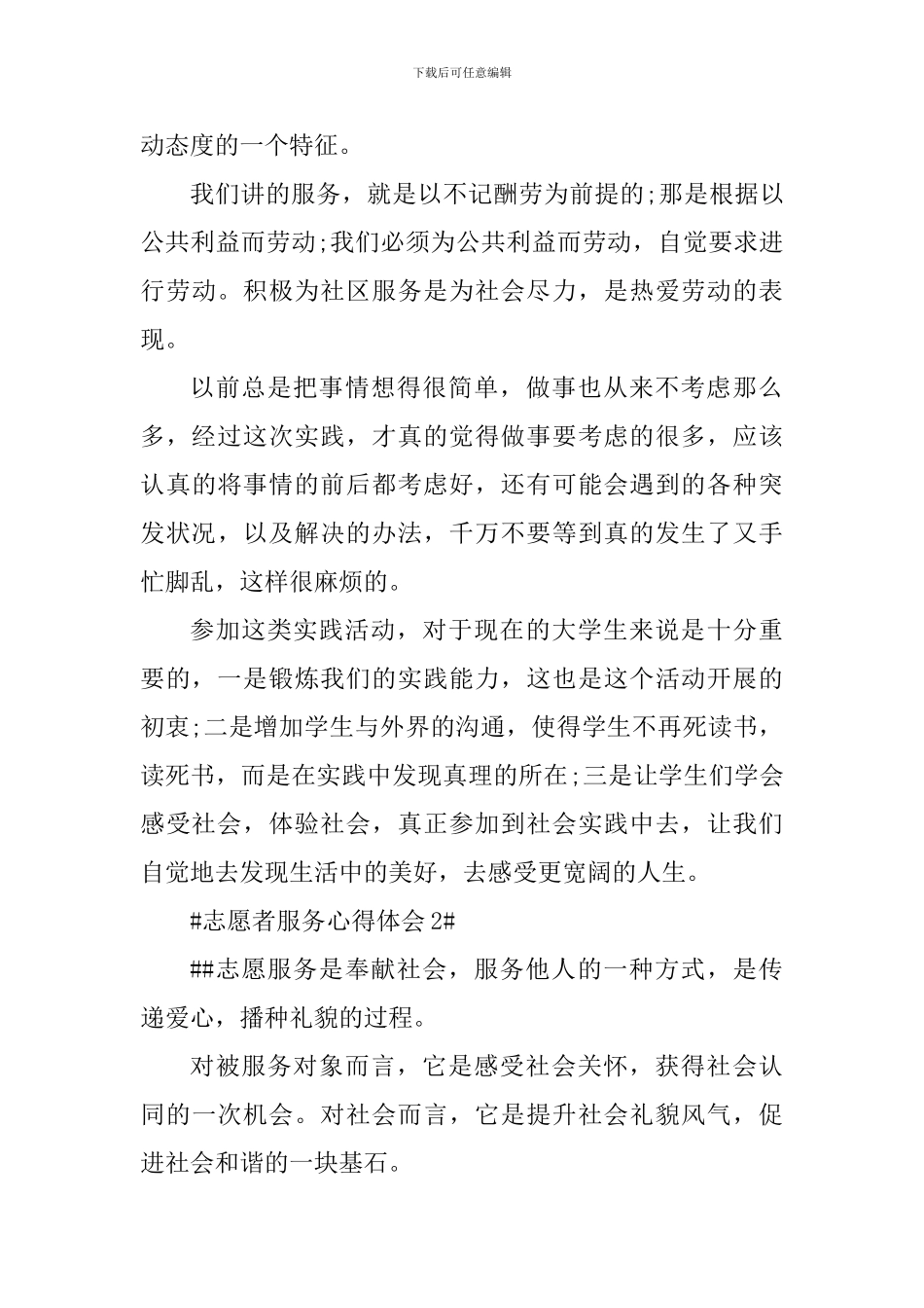 大学生志愿者服务个人心得体会_第3页