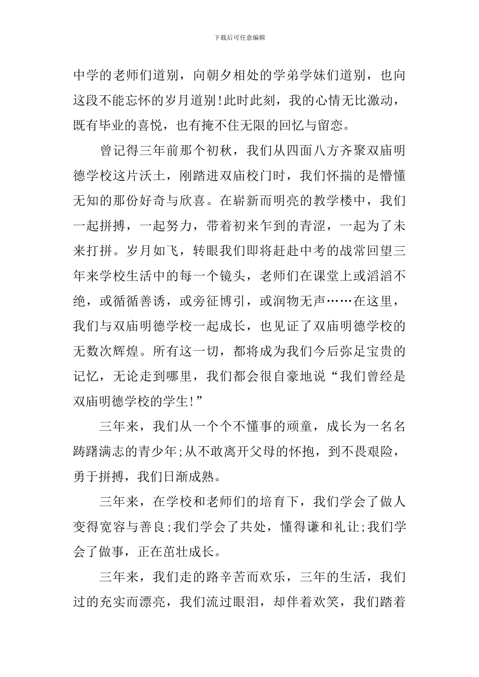 以毕业为主题的国旗下演讲稿_第3页