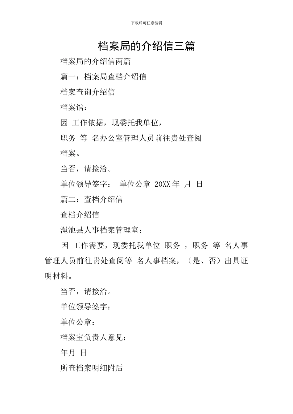 档案局的介绍信三篇_第1页